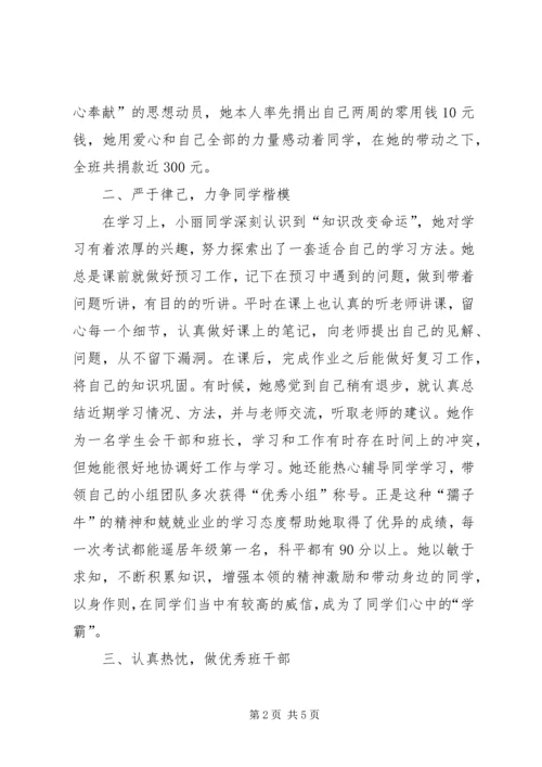 初中学习标兵推荐材料.docx
