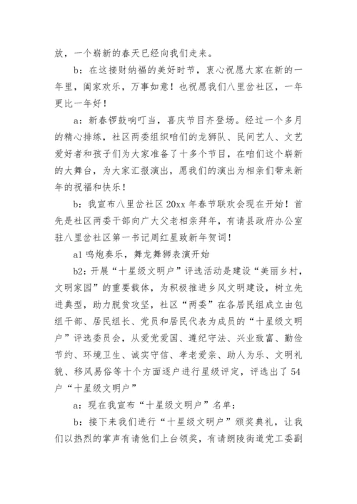 社区迎新春文艺汇演主持词 社区迎春联欢会主持开幕词(五篇).docx