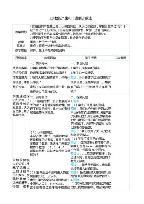 （大单元整体教学）1.5数的产生和十进制计数法（表格式）教学设计 人教版 四年级上册数学