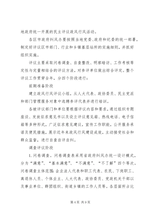 通川区西外镇中心校民主评议行风政风工作实施方案 (3).docx