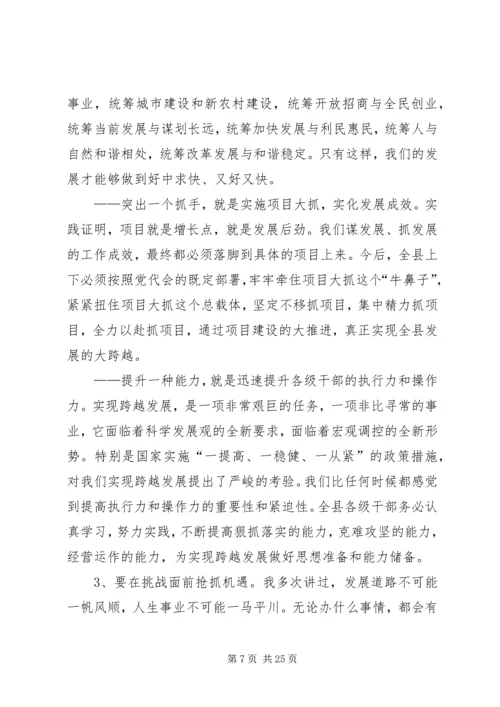 县三级干部大会上的讲话 (2).docx