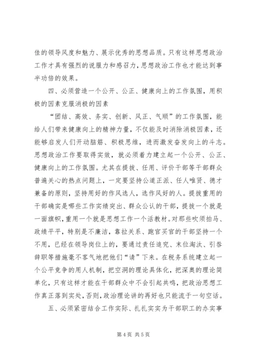 做好思想政治工作的几点思考 (6).docx