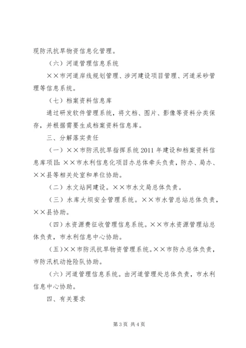 水利信息化建设工作实施计划 (2).docx