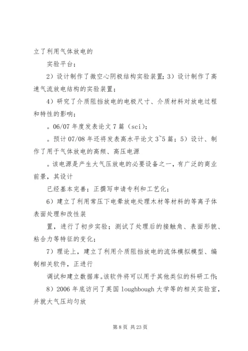 理学院获教育部新世纪人才计划资助情况.docx