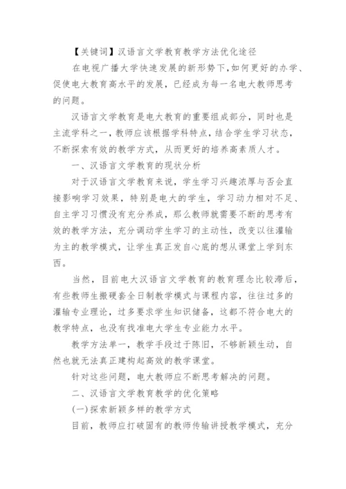 汉语言文学本科生毕业论文.docx