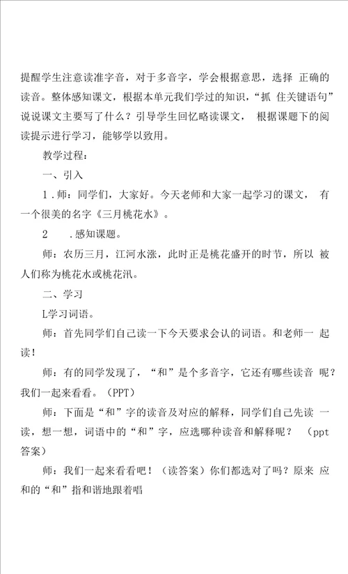 小学语文B2微课程设计与制作微课程设计方案 教学设计国培微能力认证优秀作业 35