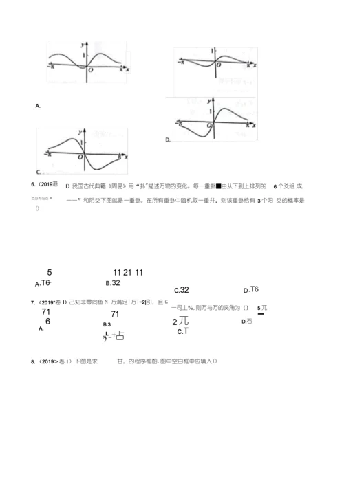 2019年高考(理科)数学真题试卷(全国Ⅰ卷)及答案解析.docx