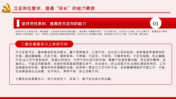 做基层的好班长争当合格党支部书记党课PPT模板