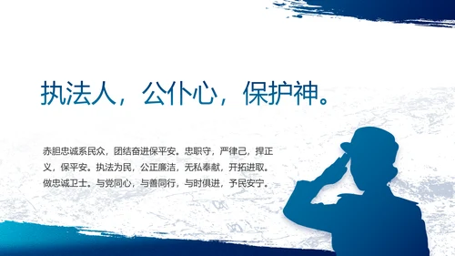蓝色大气公安警察工作总结计划PPT