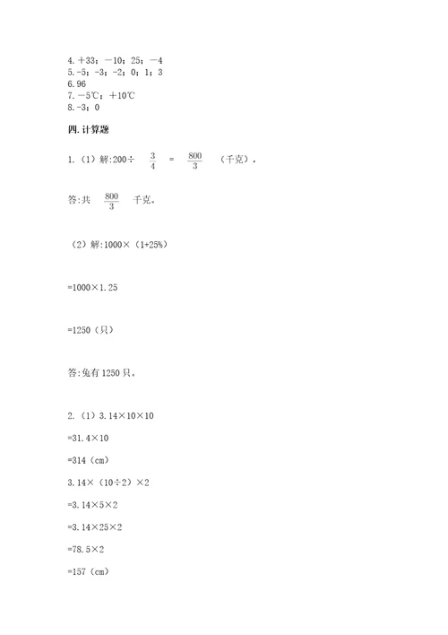 小学毕业班数学试卷精华版