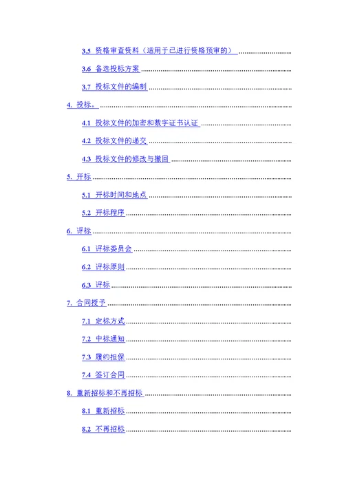 高淳县桃园雅居b区招标文件