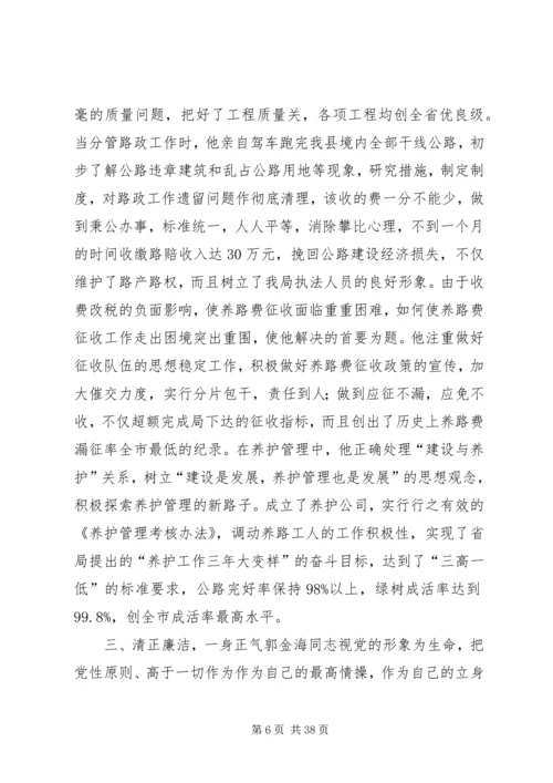公路人先进事迹材料 (3).docx