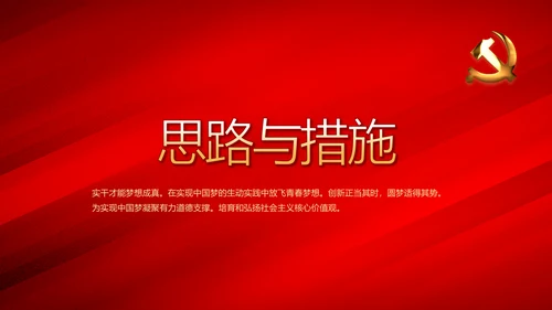 红色大气党建党支部年终述职报告PPT