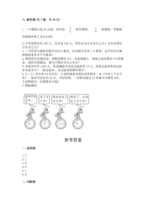 小学六年级上册数学期末测试卷含完整答案（全优）.docx