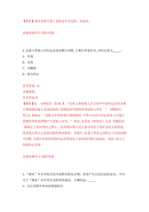 2022贵州双龙航空港经济区招考聘用员额制聘用人员46人答案解析模拟试卷5