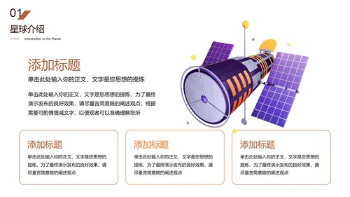 宇宙星球探索知识科普PPT