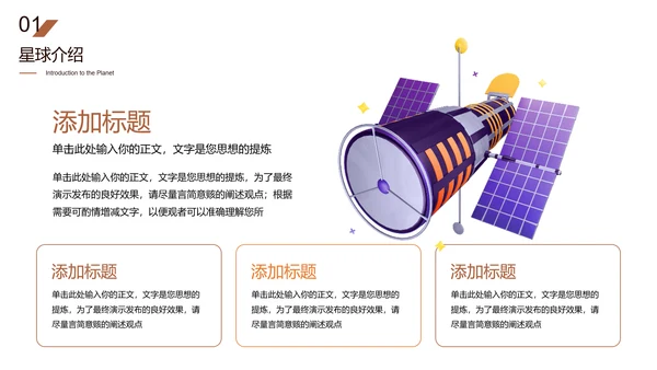 宇宙星球探索知识科普PPT