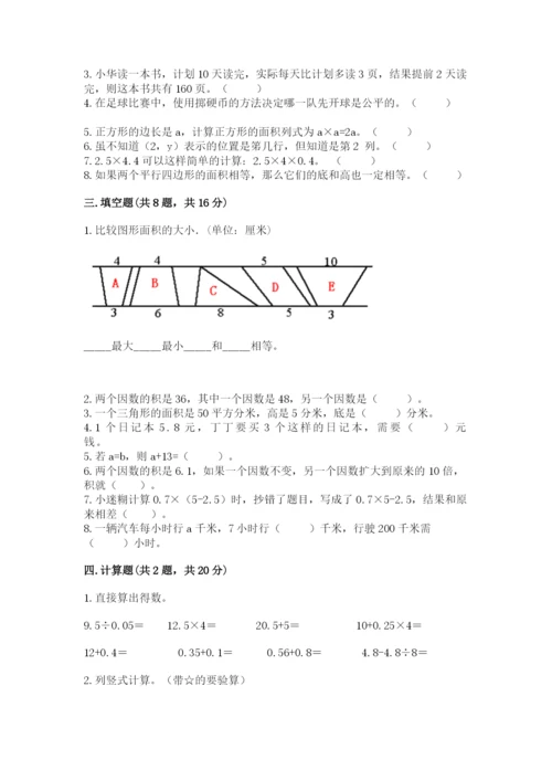 小学五年级上册数学期末考试试卷加精品答案.docx