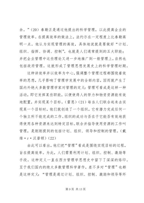 公共管理探讨的综合论述材料.docx