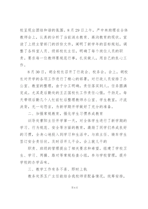 新学期开学工作简报.docx