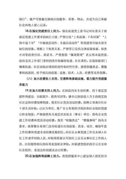 基层党建工作问题整改方案.docx