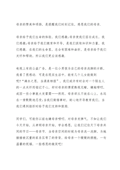 母亲节主题讲话稿范文6篇.docx