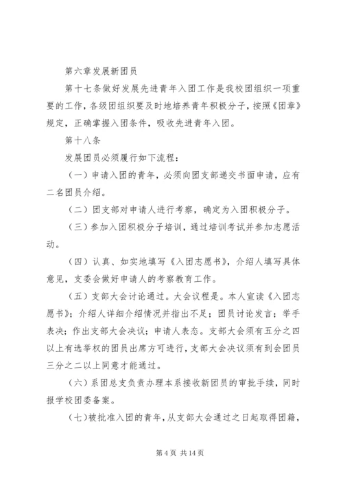 共青团组织条例实施细则 (5).docx