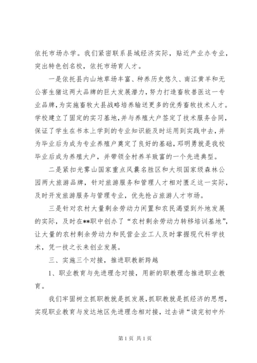 县人民政府关于职业教育工作的汇报 (2).docx