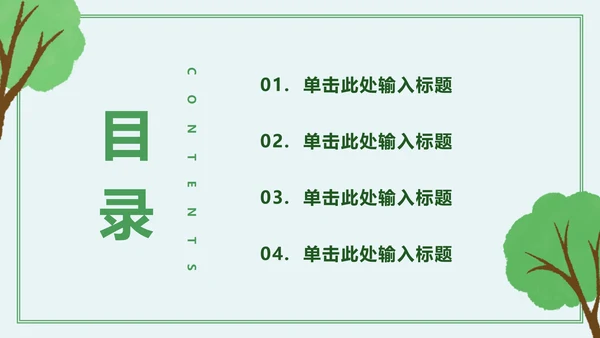 绿色简约卡通保护我们的地球村主题班会PPT模板