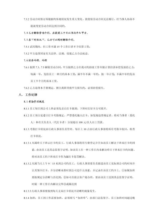 新编广告公司员工标准手册.docx