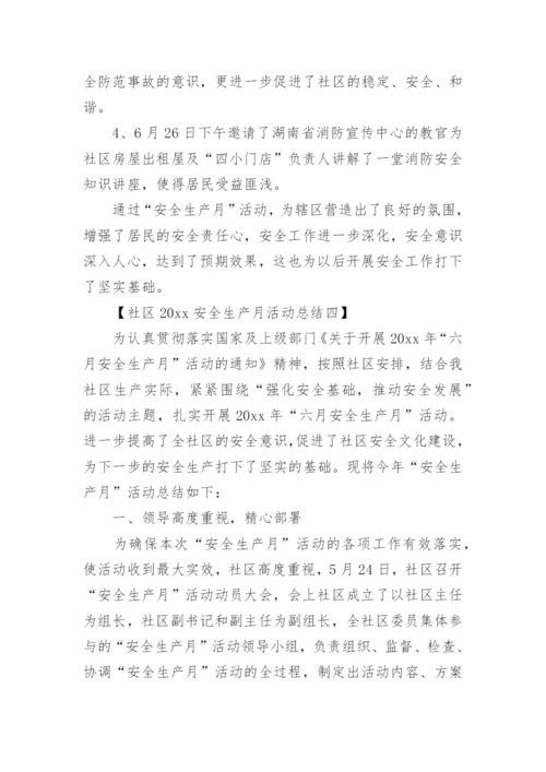 2024安全月活动总结范文.docx