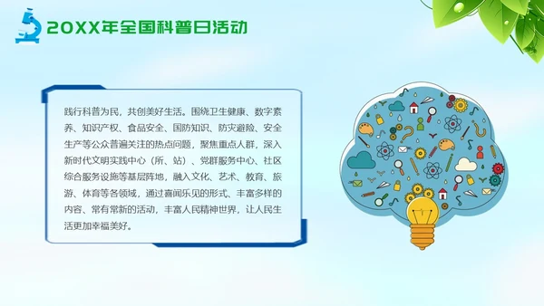 绿色清新简约全国科普日纪念日活动PPT