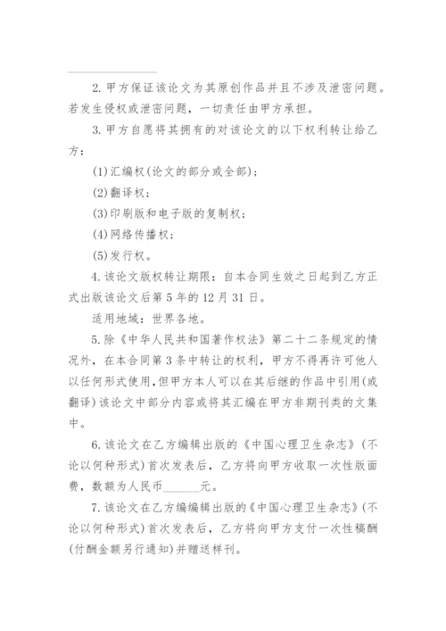 论文版权转让合同【经典】.docx