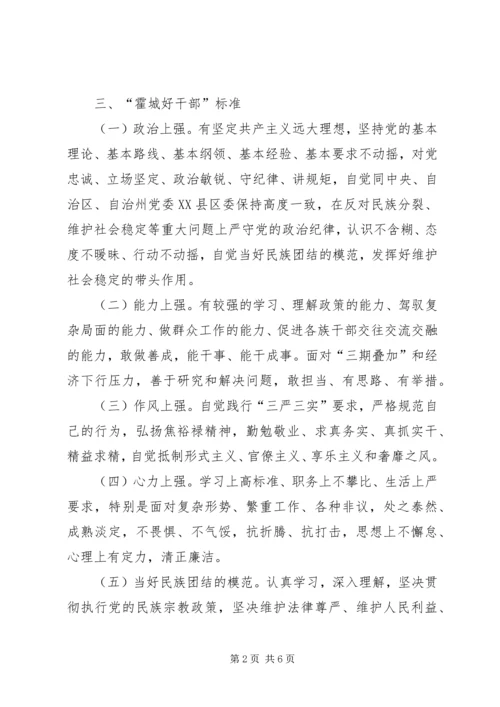 争做“五好干部”活动的实施方案.docx