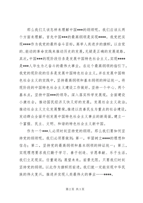 党课培训感想用心理解党章.docx