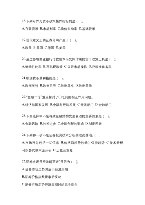 2023年湖南电大金融学(原货币银行学)网上作业试题及答案.docx
