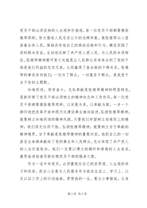 学习“张雅琴同志先进事迹”心得体会 (3).docx