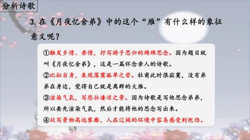 九年级上册第三单元课外古诗词诵读（一）《月夜忆舍弟》（课件）