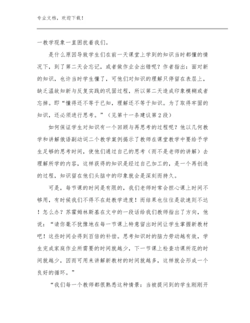 最新关于数学教师培训心得体会范文例文27篇合集.docx