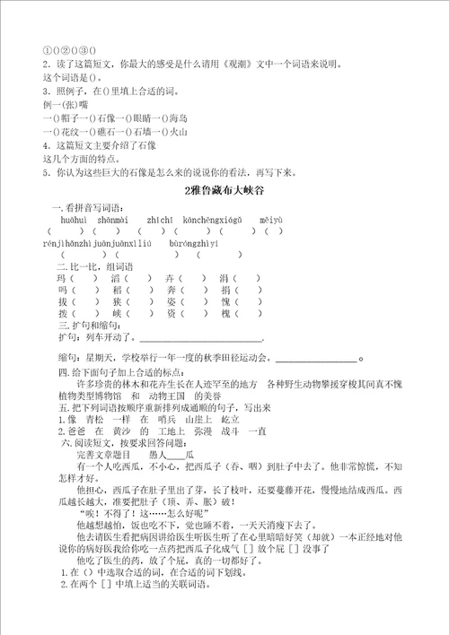四年级语文上册课课练完整版