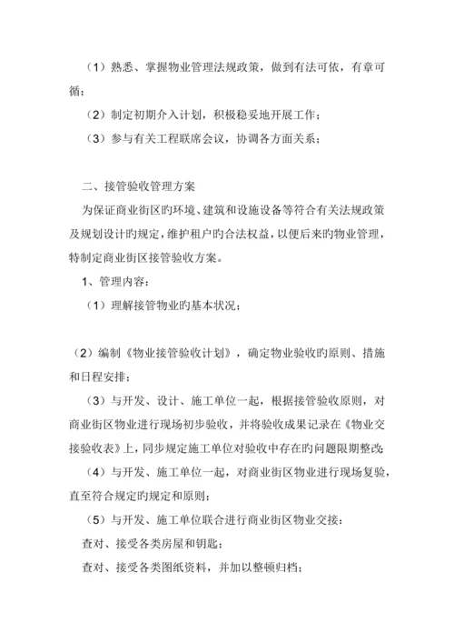 物业工程前期介入.docx