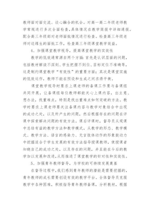 学校督导室年度工作总结.docx