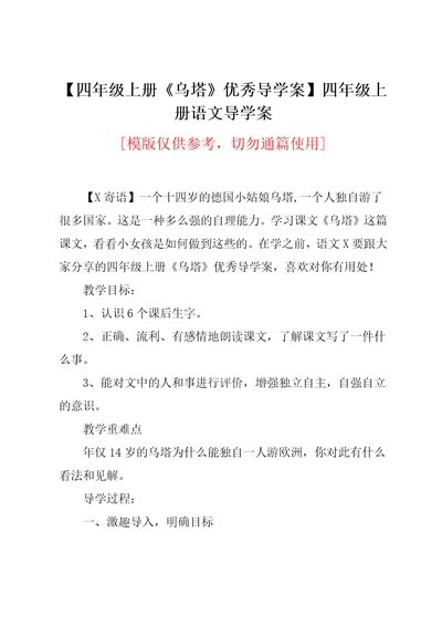 四年级上册《乌塔》优秀导学案