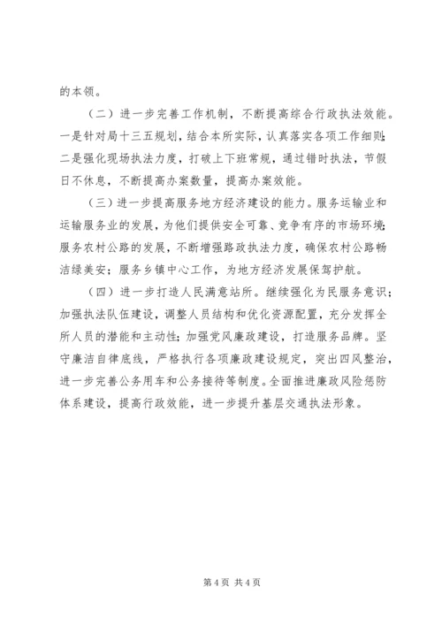 交管所201X年工作总结及201X年工作思考.docx