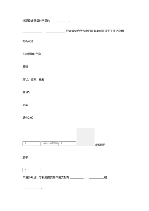 2023年第三次形成性考核知识产权法.docx