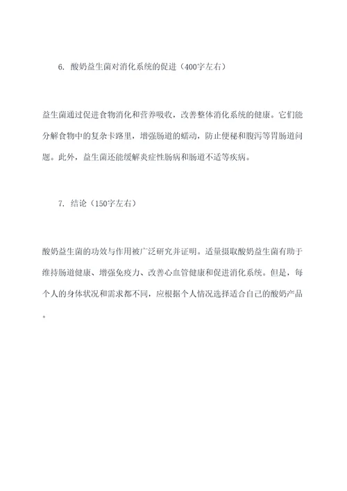 酸奶益生菌的功效与作用