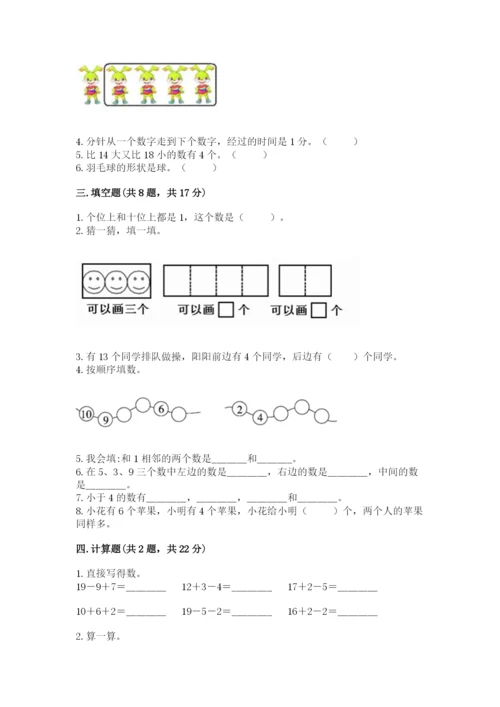 小学数学试卷一年级上册数学期末测试卷【轻巧夺冠】.docx