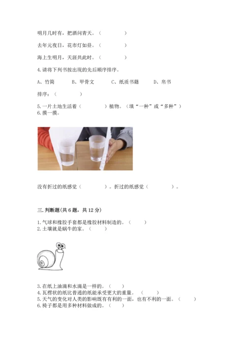 教科版二年级上册科学期末测试卷【精华版】.docx