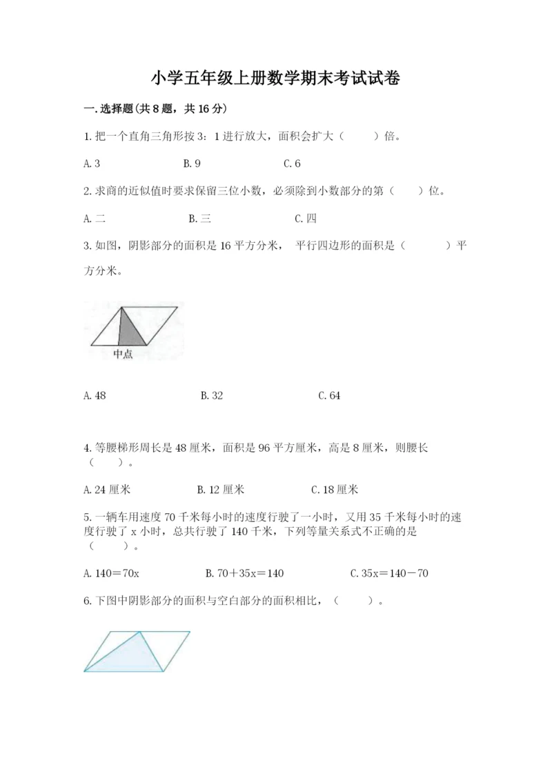 小学五年级上册数学期末考试试卷附参考答案（轻巧夺冠）.docx