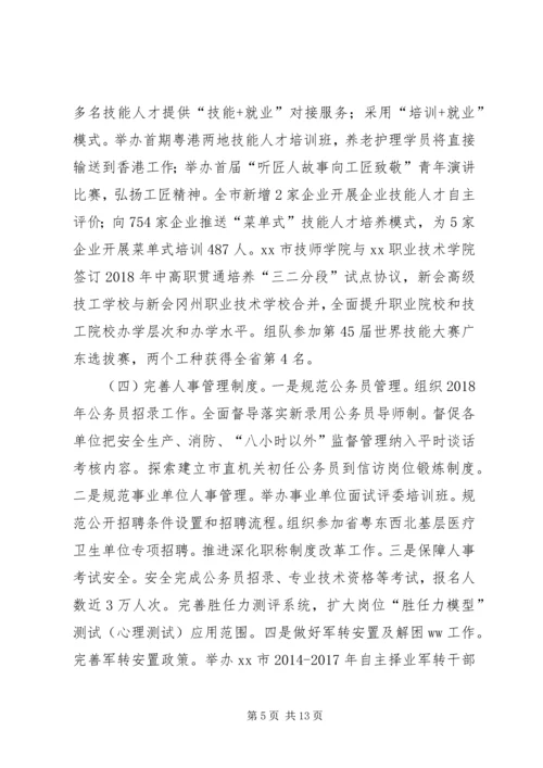 人力资源和社会保障局某年上半年工作总结和下半年工作计划.docx